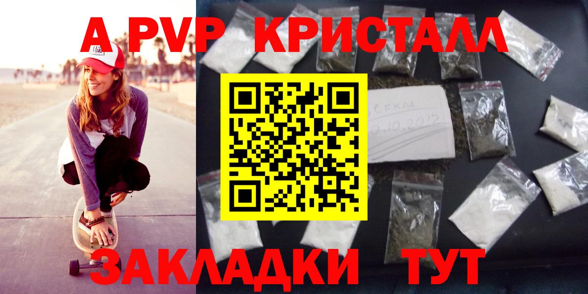 APVP мука  APVP Crystall  Брянск  Вход с VPN 