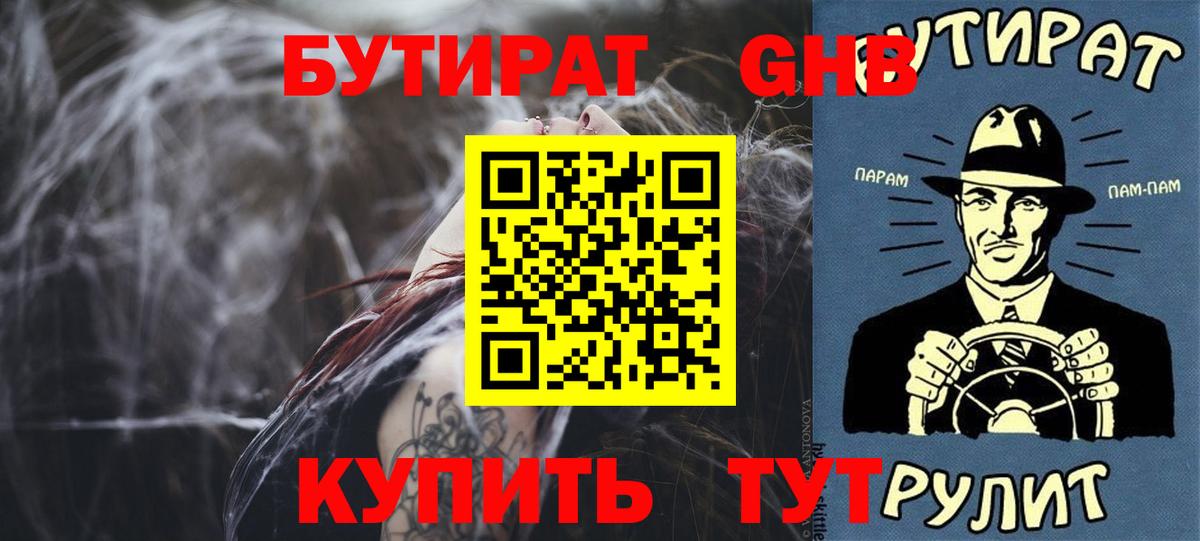 БУТИРАТ  Бутират оксана  Вход с VPN  Брянск 