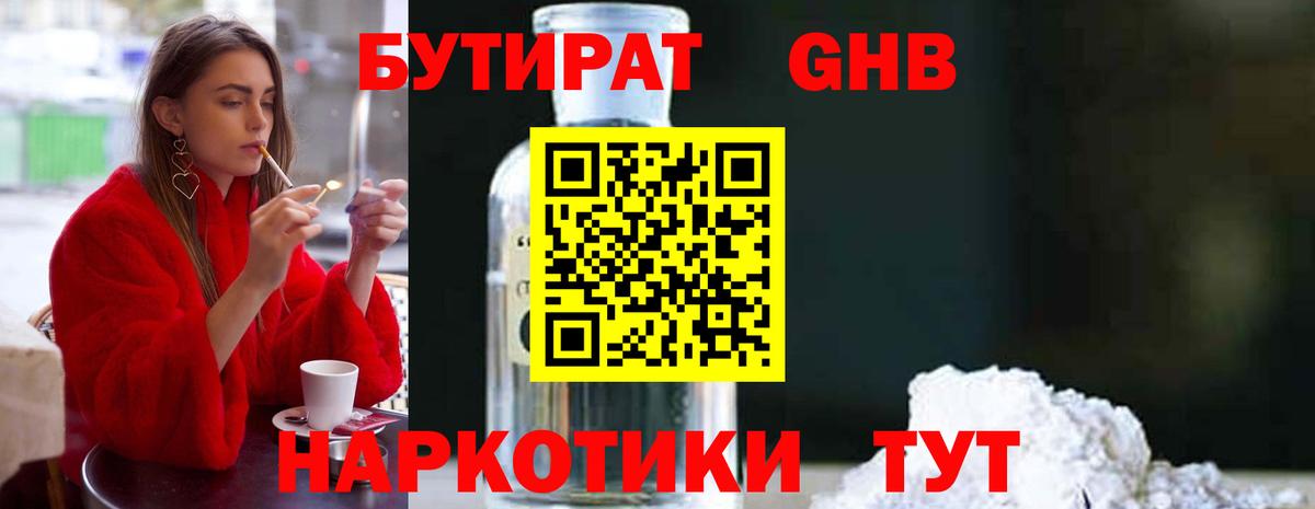 БУТИРАТ бутандиол Брянск