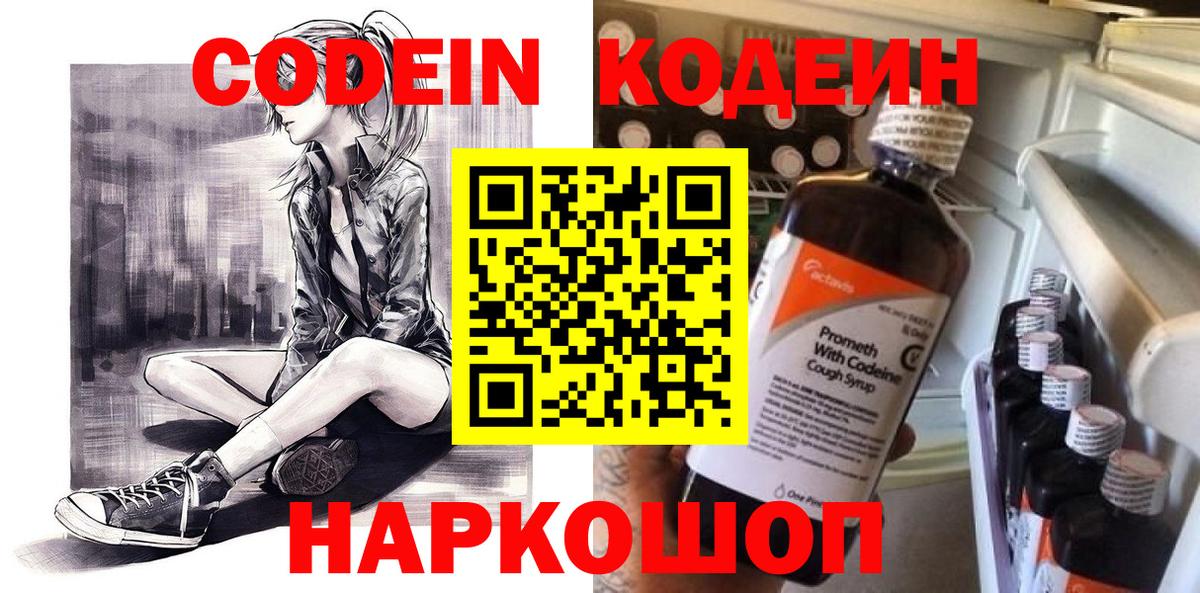 Кодеиновый сироп Lean напиток Lean (лин)  Вход с VPN  Брянск 