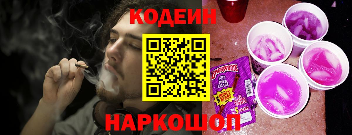 Codein Purple Drank  Брянск 