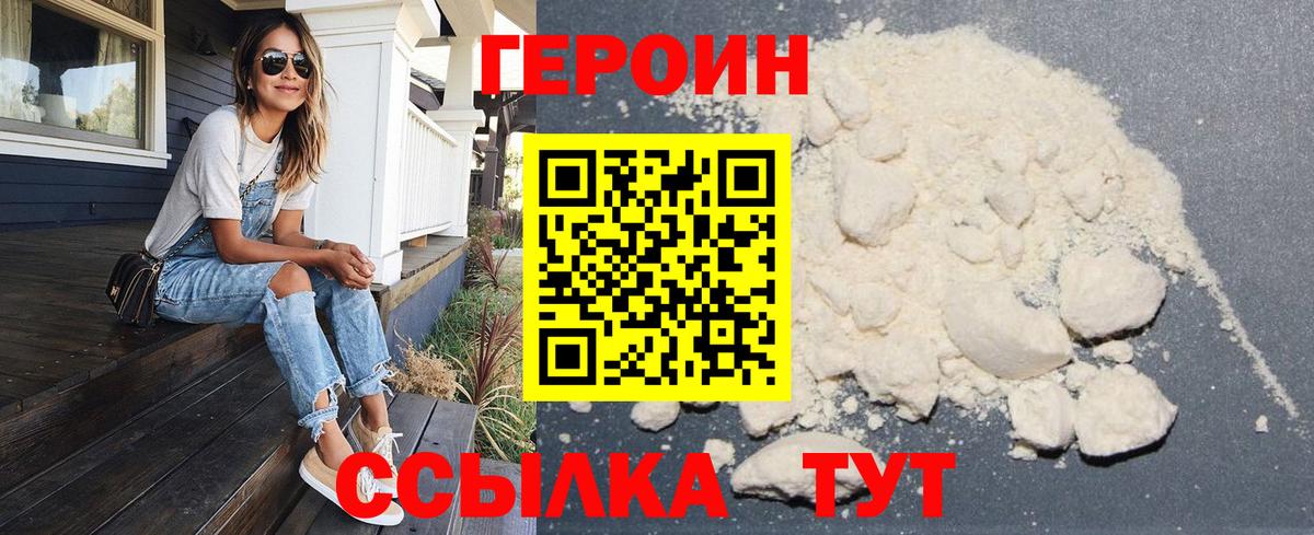 Героин  Брянск  ГЕРОИН хмурый 