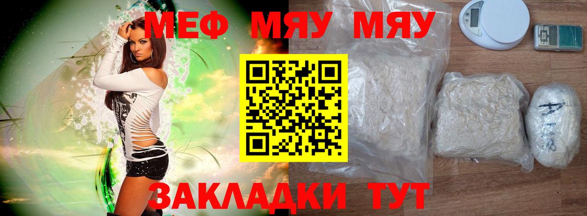 МЕФ  МЕФ мяу мяу  Вход с VPN  Брянск  МЕФ мука 
