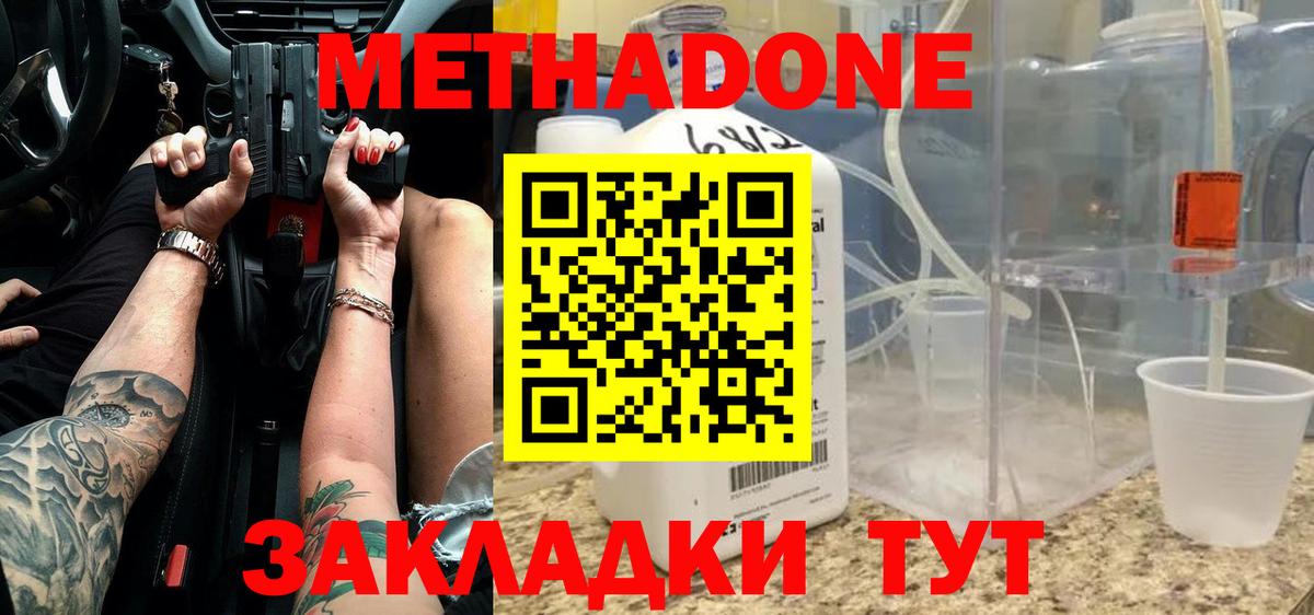 Брянск  МЕТАДОН кристалл  МЕТАДОН мёд  Вход с VPN 