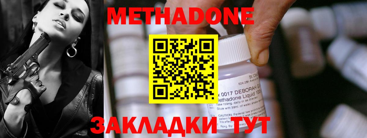 Метадон VHQ  Брянск  Метадон methadone 